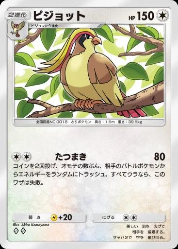 ピジョット