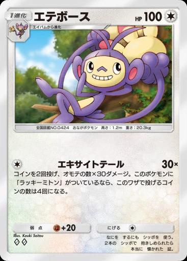 エテボース