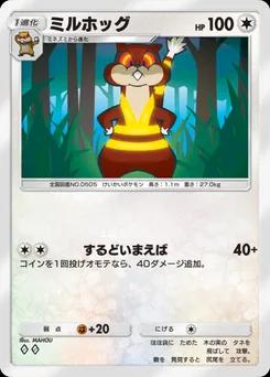 ミルホッグ
