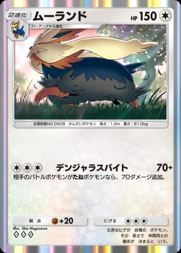 ムーランド
