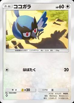 ココガラ
