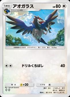 アオガラス