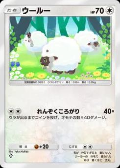 ウールー