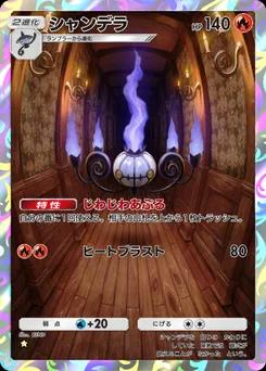 シャンデラ