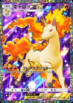 ギャロップex