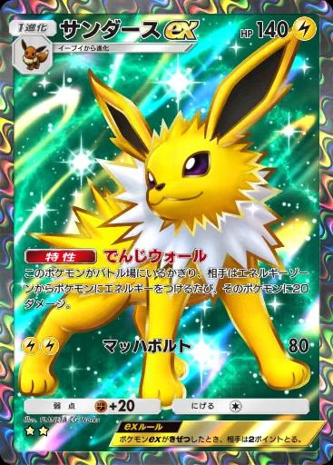 サンダースex