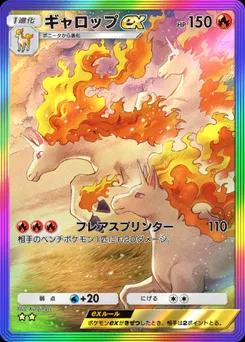 ギャロップex