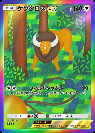 ケンタロスex
