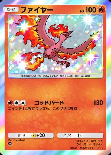 ファイヤー
