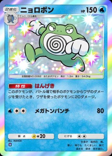 ニョロボン