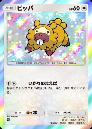 ビッパ