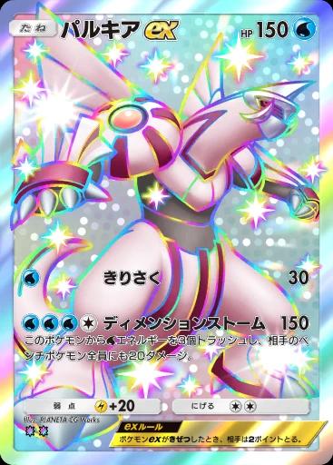 パルキアex