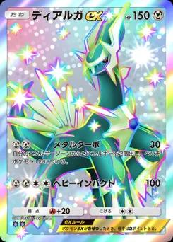 ディアルガex