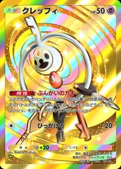 クレッフィ