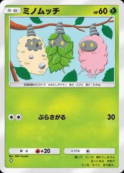 ミノムッチ