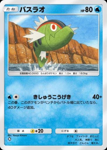 バスラオ