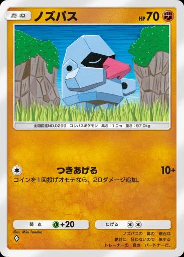 ノズパス