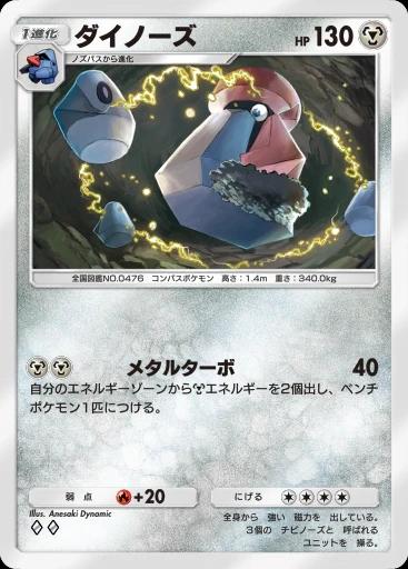 ダイノーズ