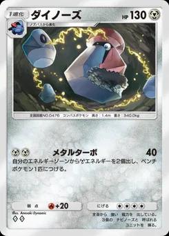 ダイノーズ