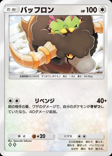 バッフロン