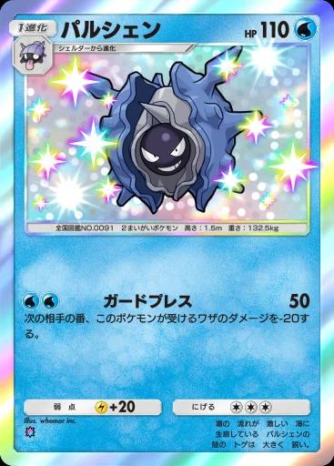 パルシェン