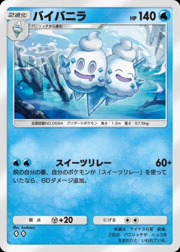 バイバニラ