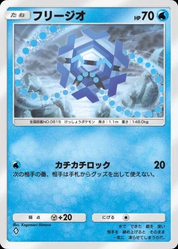 フリージオ
