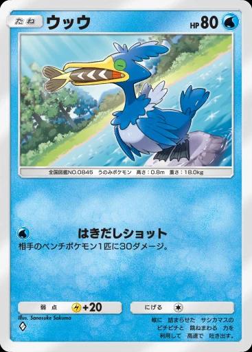 ウッウ