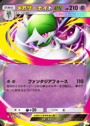 メガサーナイトex