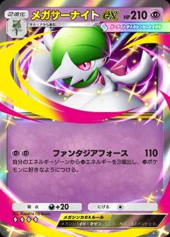 メガサーナイトex