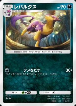 レパルダス