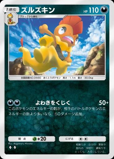 ズルズキン