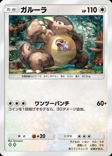 ガルーラ