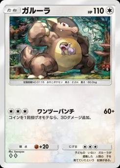 ガルーラ