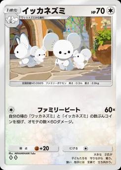 イッカネズミ