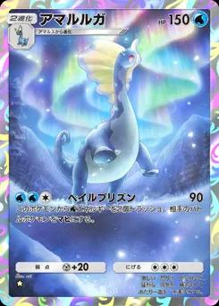 アマルルガ