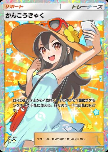 かんこうきゃく
