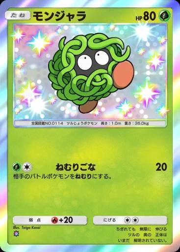 モンジャラ