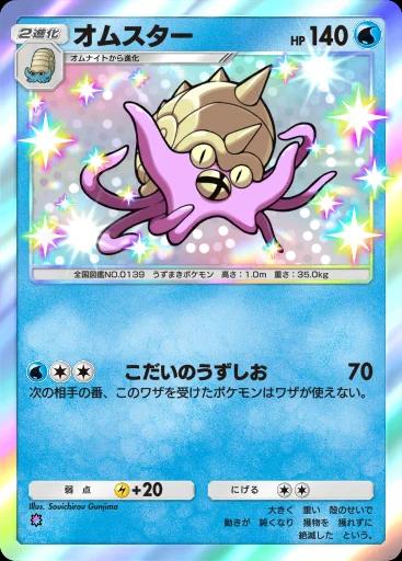オムスター