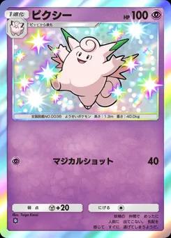 ピクシー