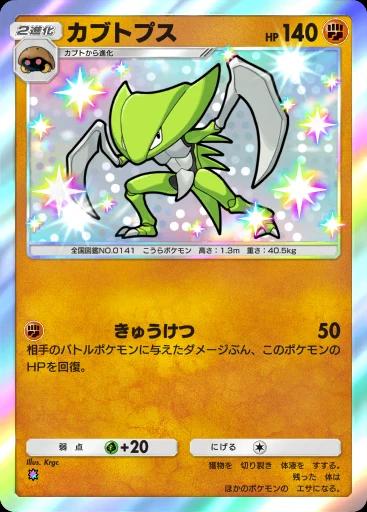 カブトプス