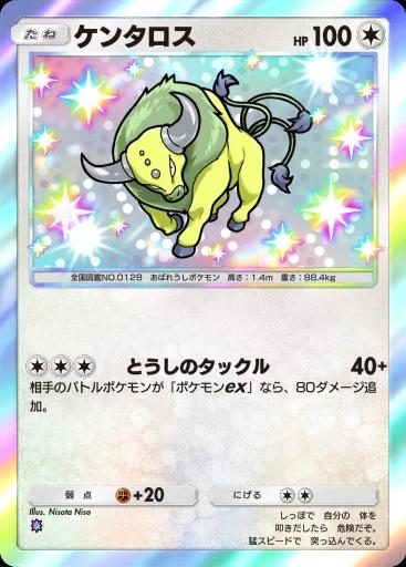 ケンタロス