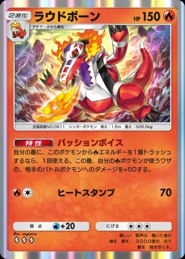 ラウドボーン
