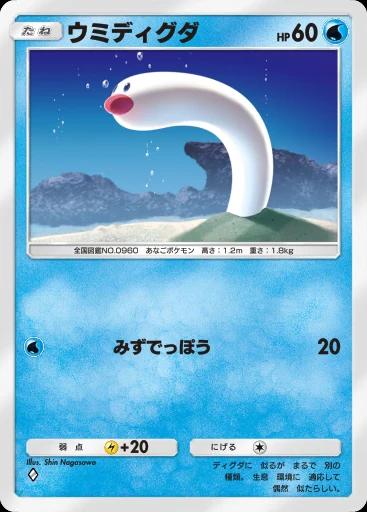 ウミディグダ
