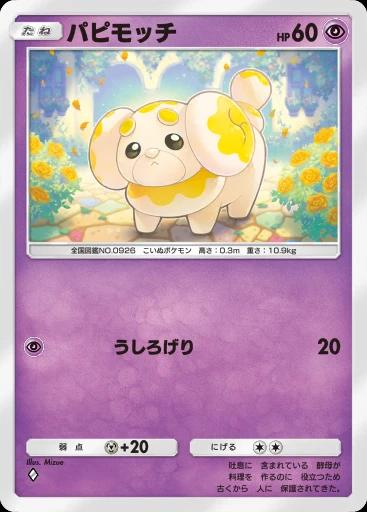 パピモッチ