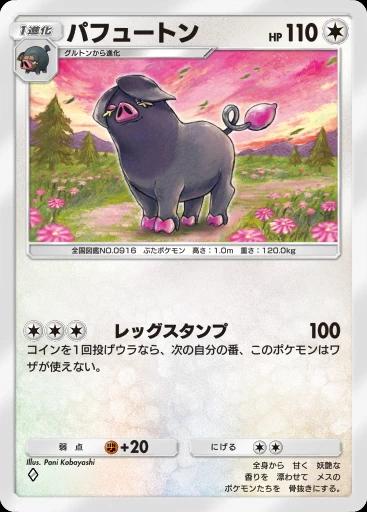 パフュートン