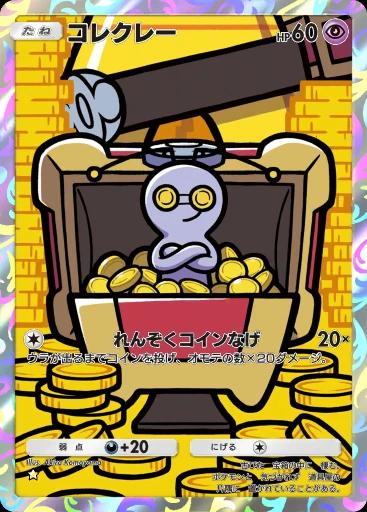 コレクレー