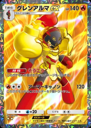 グレンアルマex