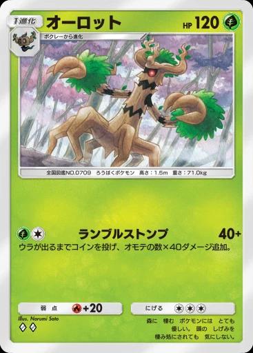 オーロット