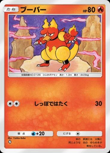 ブーバー